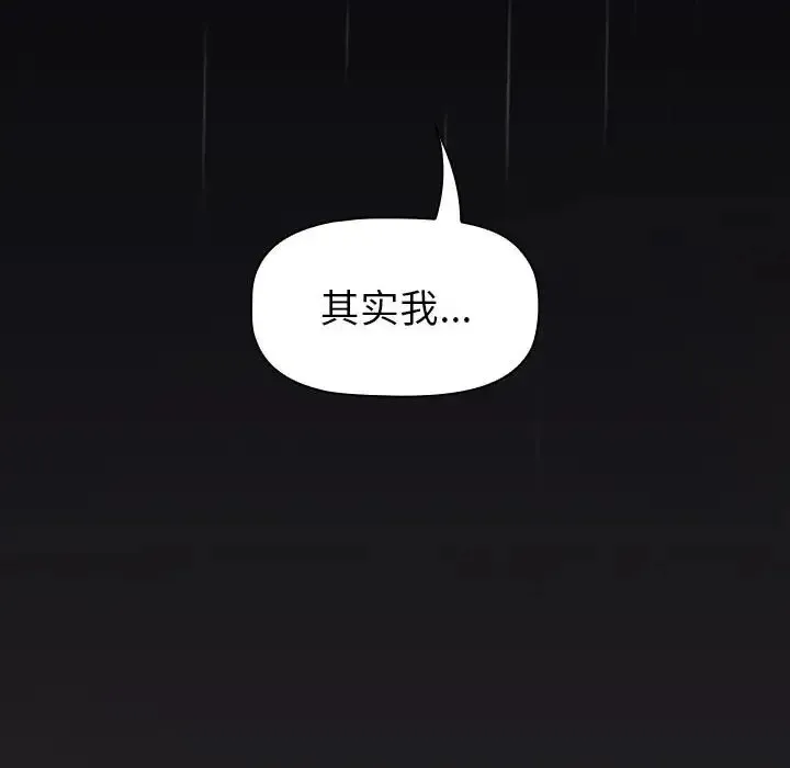 分组换换爱 - 第123話 - page 174