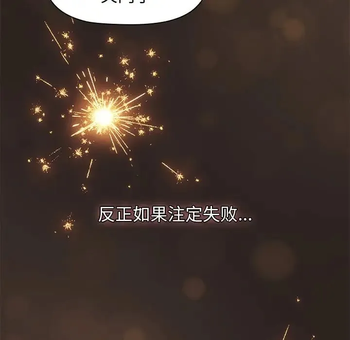 分组换换爱 - 第123話 - page 189
