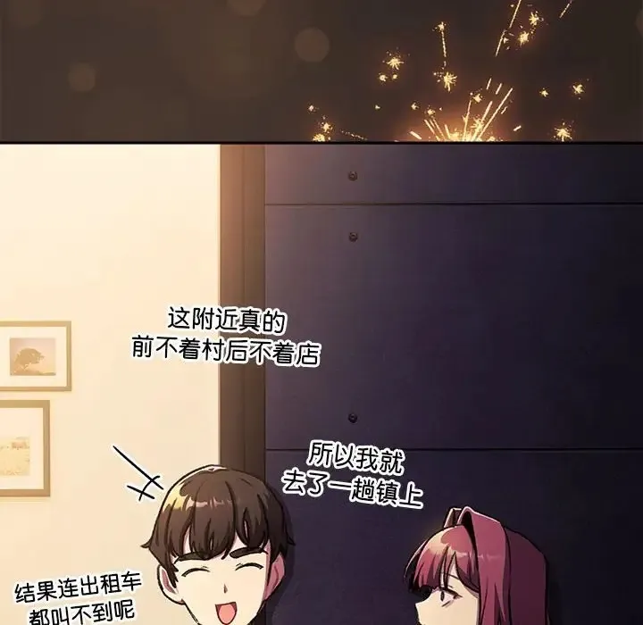 分组换换爱 - 第123話 - page 190