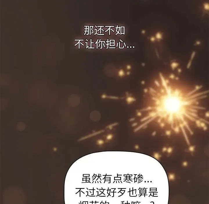 分组换换爱 - 第123話 - page 193