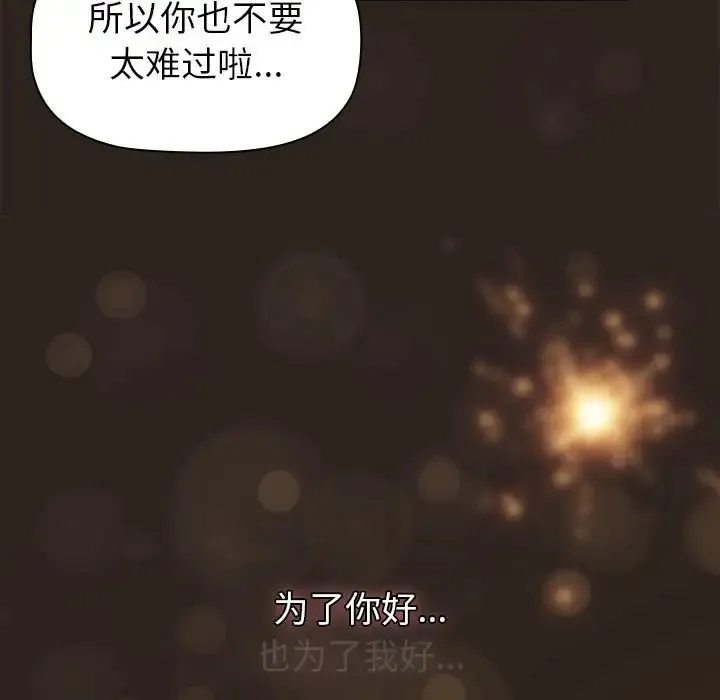 分组换换爱 - 第123話 - page 195