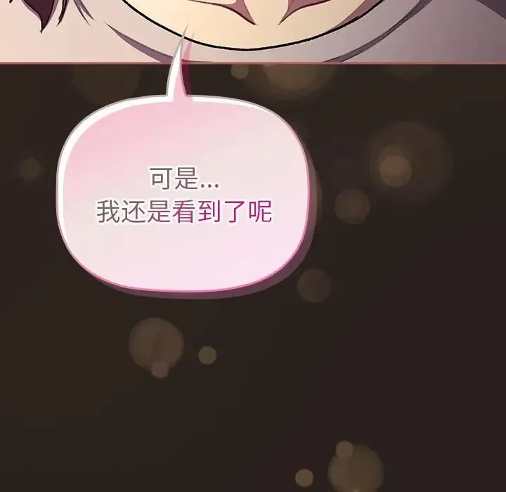 分组换换爱 - 第123話 - page 200