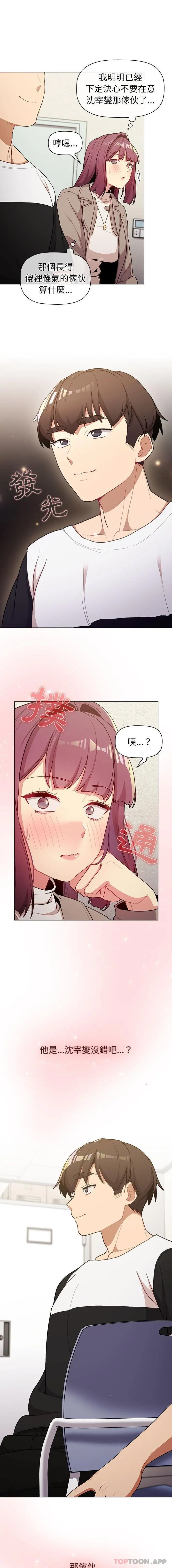分组换换爱 - 第48话 - page 4
