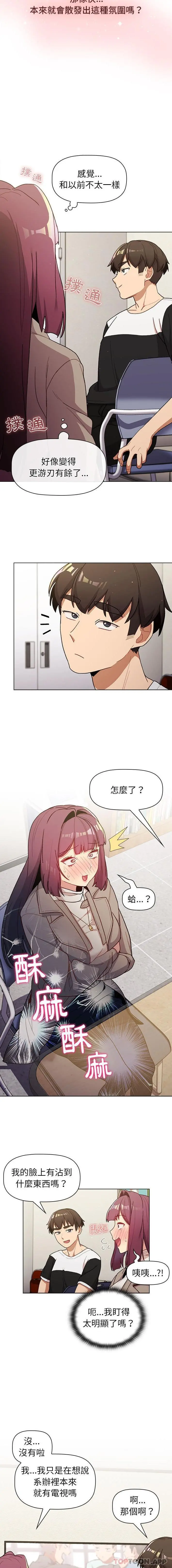 分组换换爱 - 第48话 - page 5