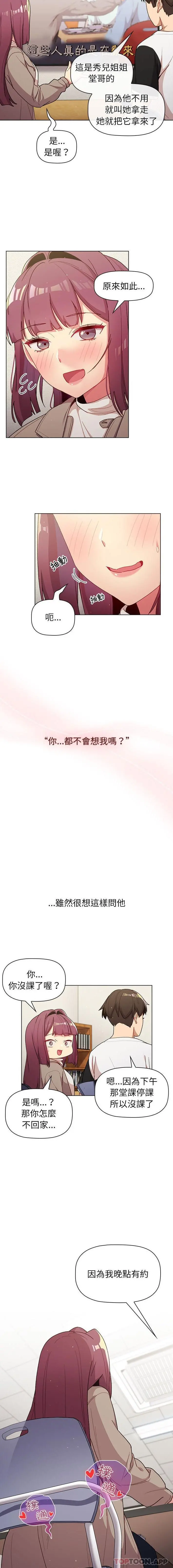 分组换换爱 - 第48话 - page 6