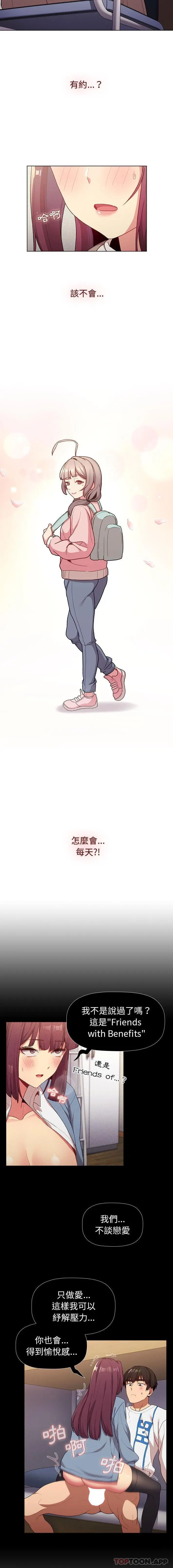 分组换换爱 - 第48话 - page 7