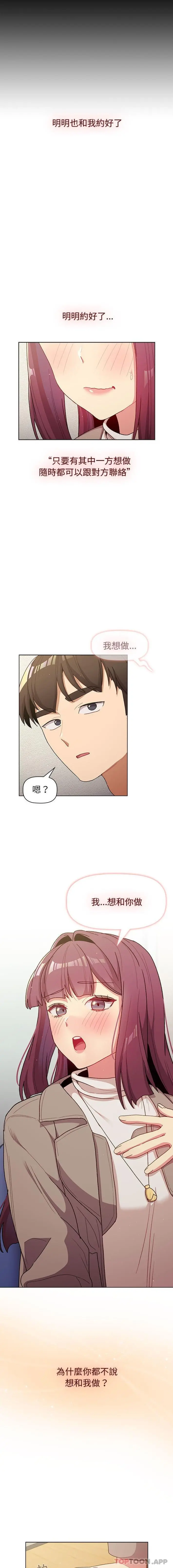 分组换换爱 - 第48话 - page 8