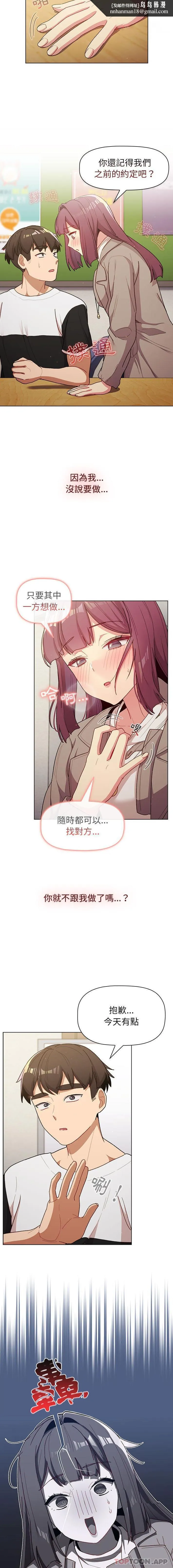 分组换换爱 - 第48话 - page 9