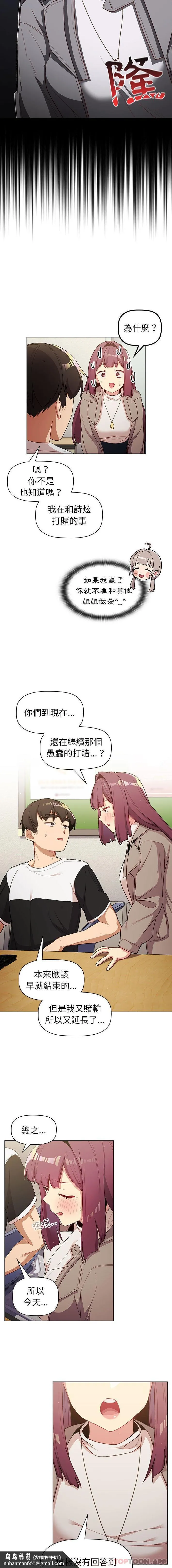 分组换换爱 - 第48话 - page 10