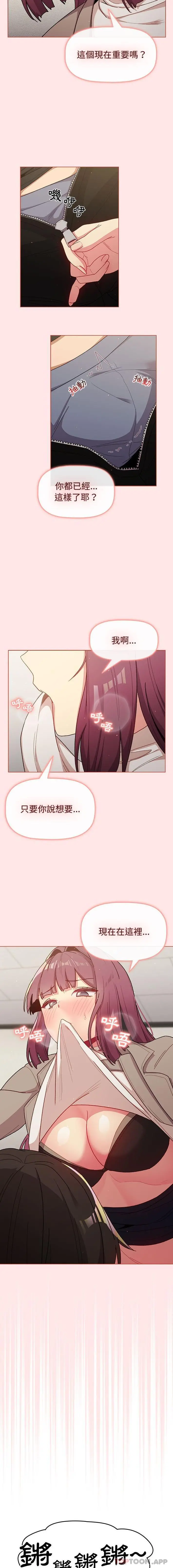 分组换换爱 - 第48话 - page 14