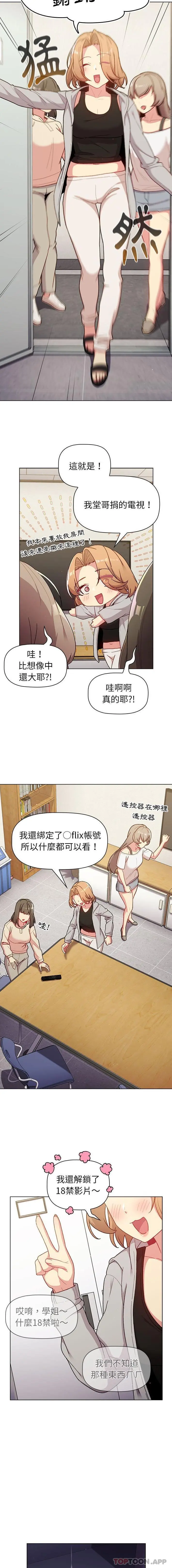 分组换换爱 - 第48话 - page 15