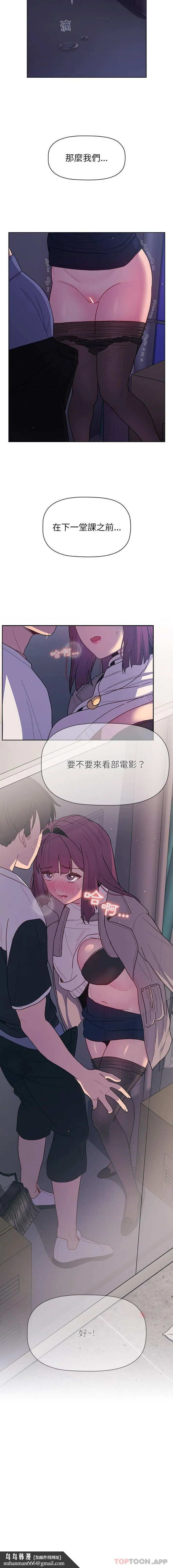 分组换换爱 - 第48话 - page 16