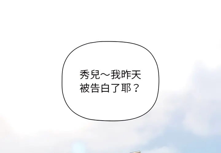 分组换换爱 - 第6章 - page 2