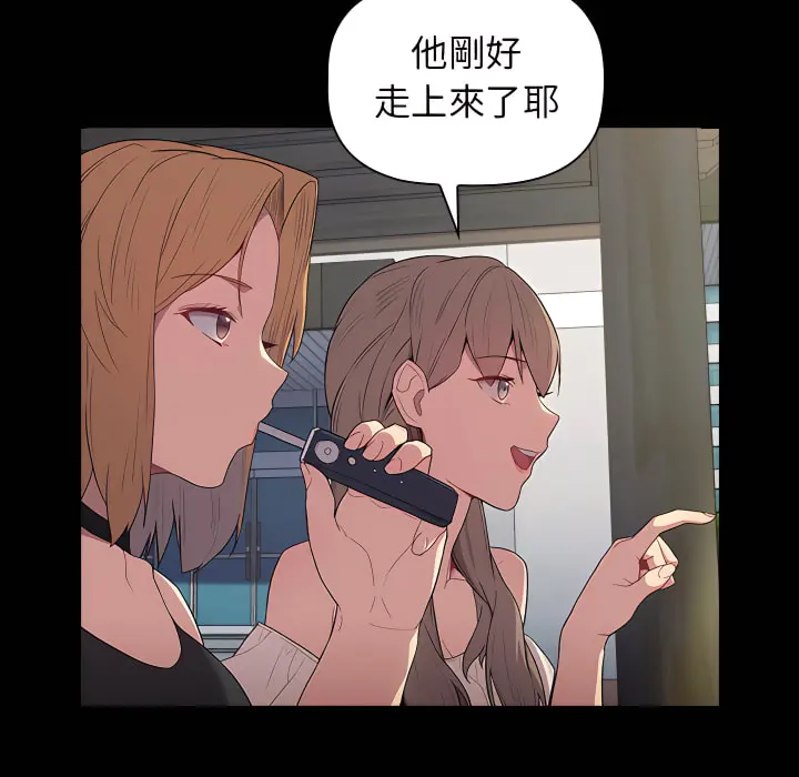 分组换换爱 - 第6章 - page 12