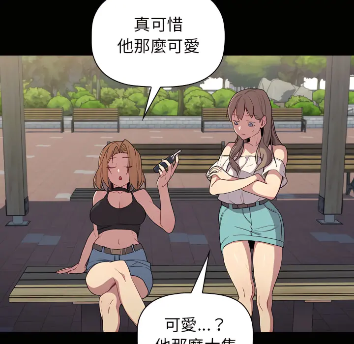 分组换换爱 - 第6章 - page 24