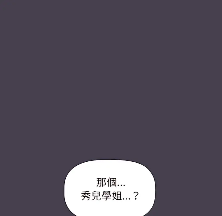 分组换换爱 - 第6章 - page 74
