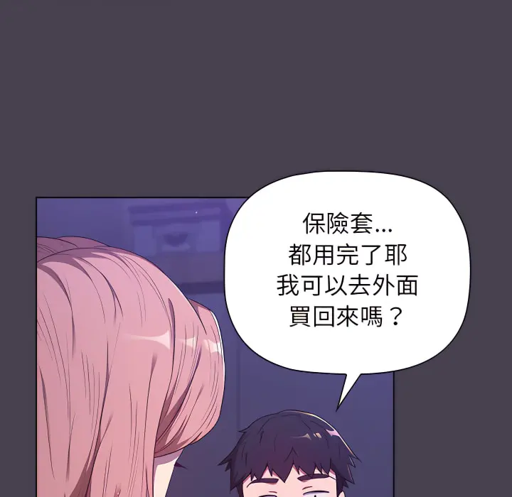 分组换换爱 - 第6章 - page 76