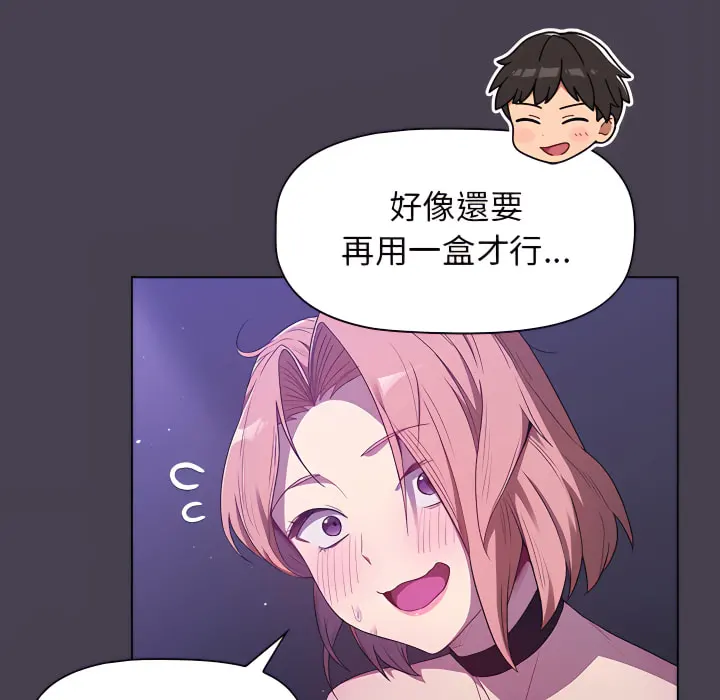 分组换换爱 - 第6章 - page 78