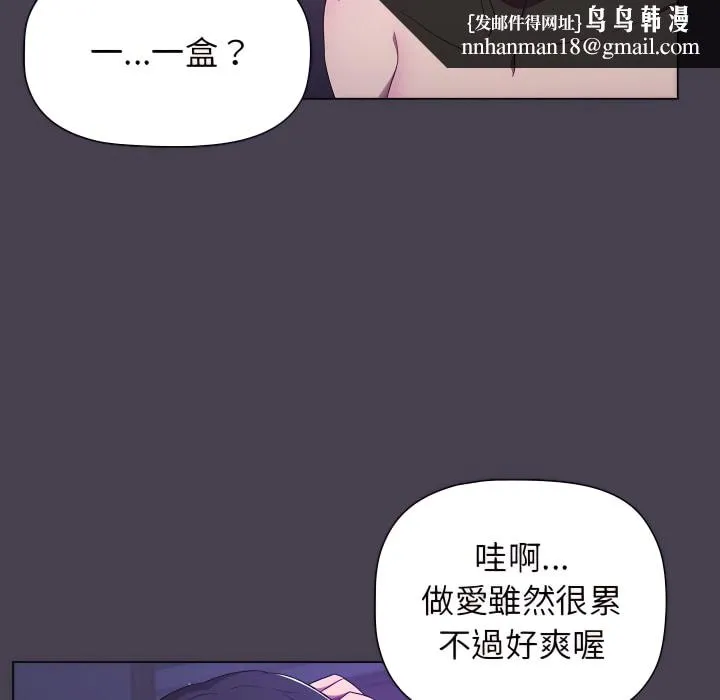 分组换换爱 - 第6章 - page 79