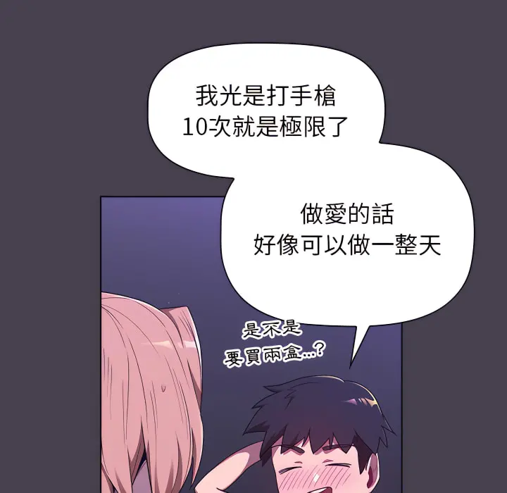 分组换换爱 - 第6章 - page 81