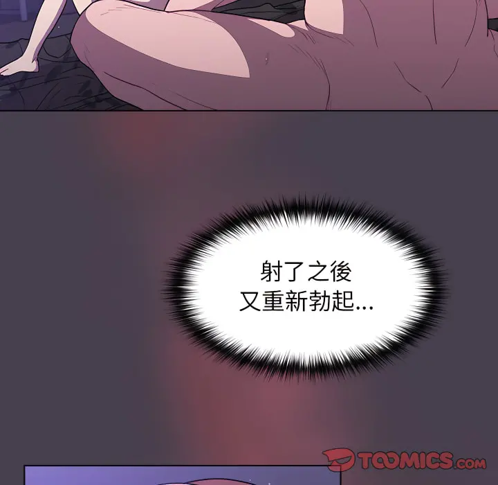 分组换换爱 - 第6章 - page 84