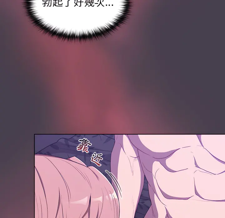 分组换换爱 - 第6章 - page 86