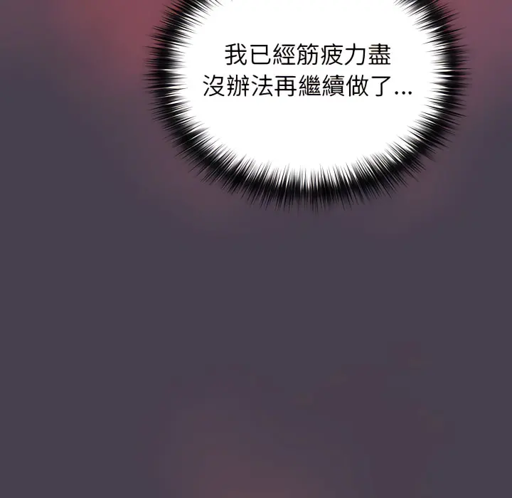 分组换换爱 - 第6章 - page 90