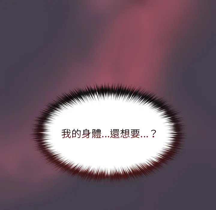 分组换换爱 - 第6章 - page 93