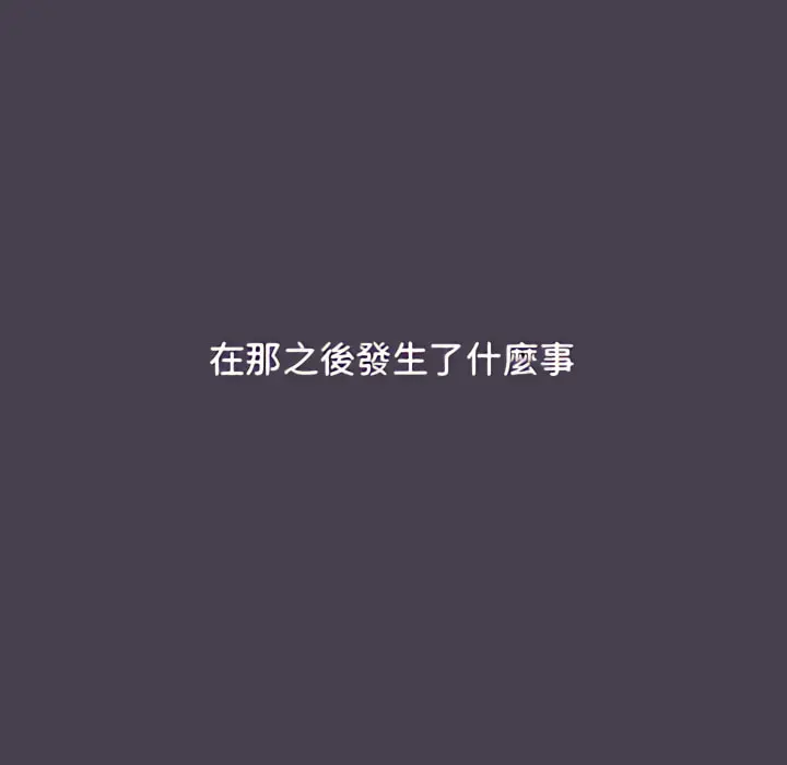 分组换换爱 - 第6章 - page 96