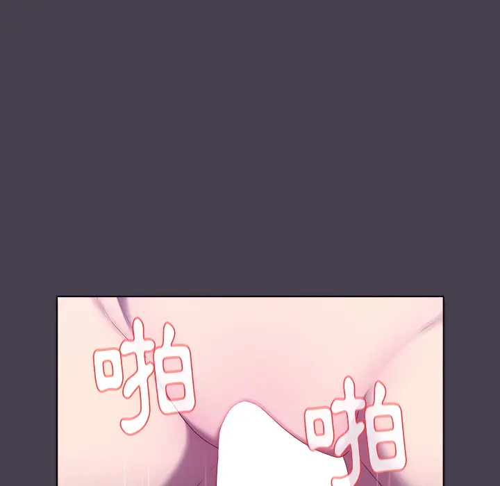 分组换换爱 - 第6章 - page 97