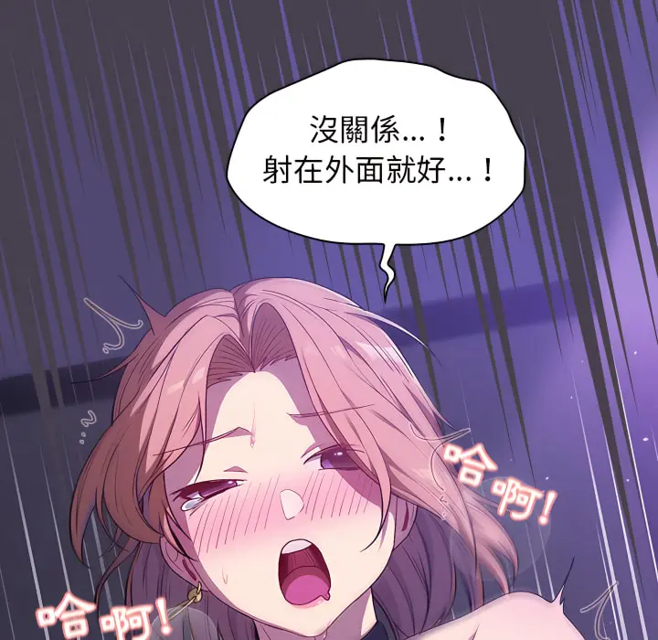分组换换爱 - 第6章 - page 102