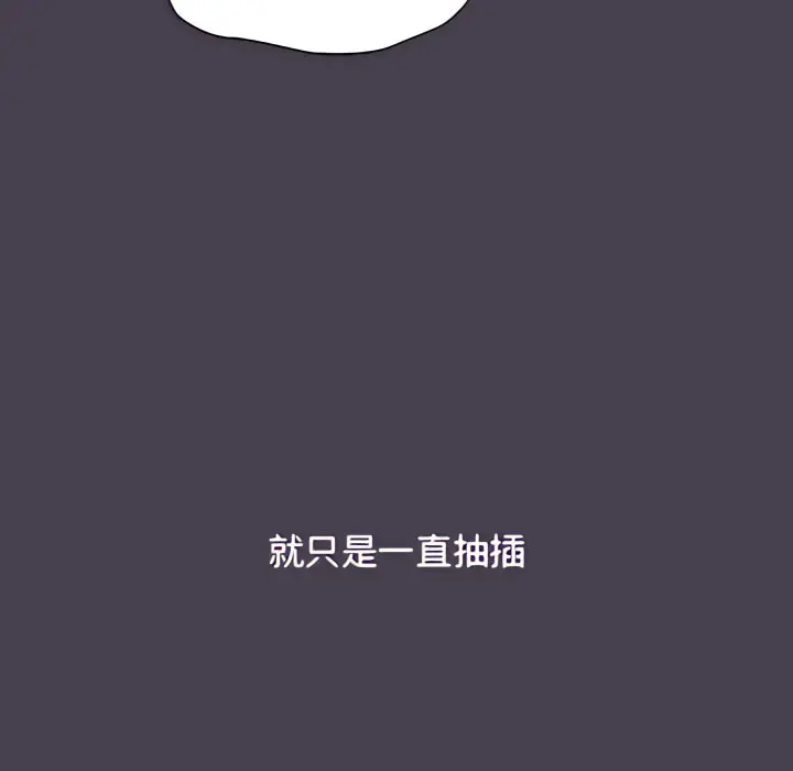 分组换换爱 - 第6章 - page 106
