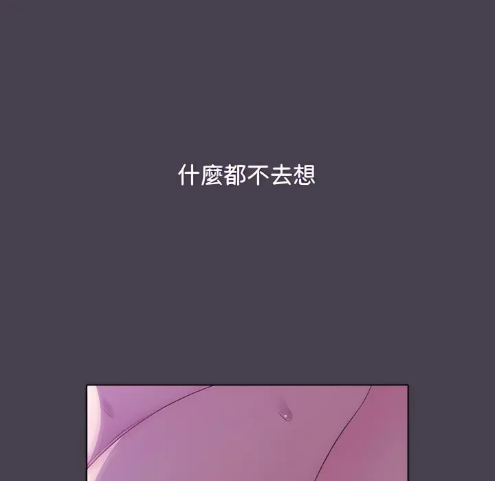 分组换换爱 - 第6章 - page 109