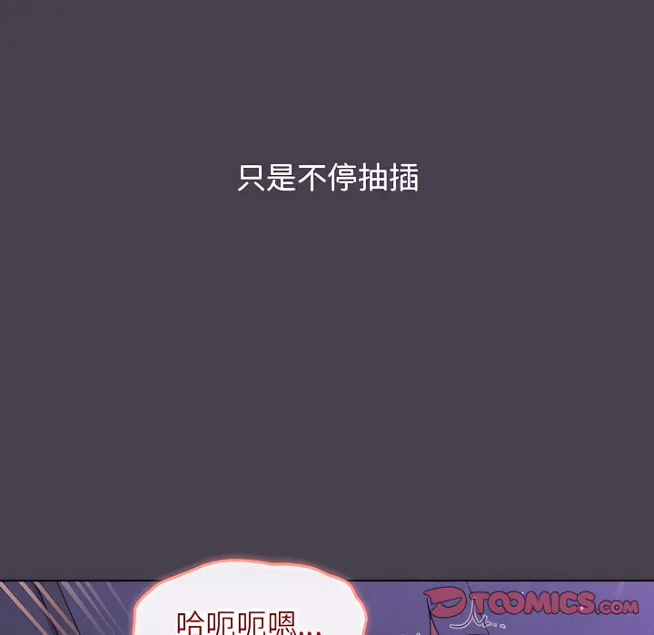 分组换换爱 - 第6章 - page 111