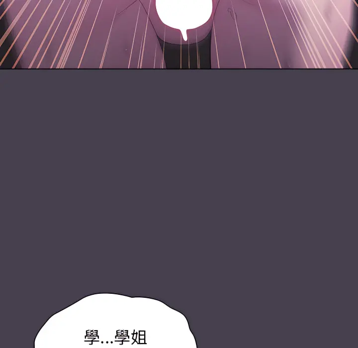 分组换换爱 - 第6章 - page 117