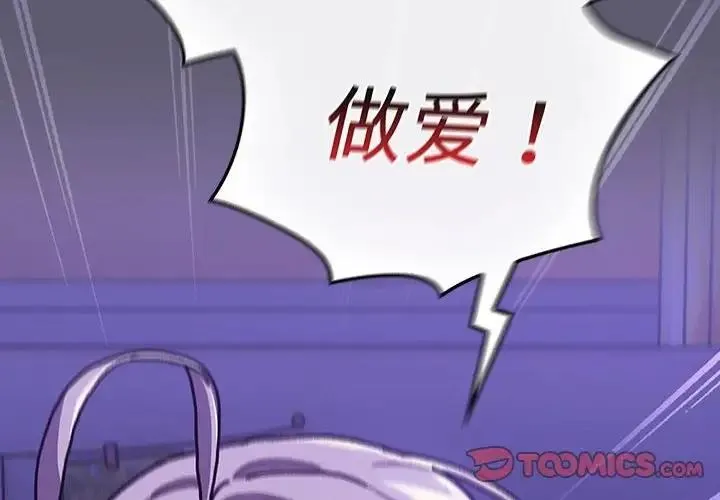 分组换换爱 - 第115話 - page 4