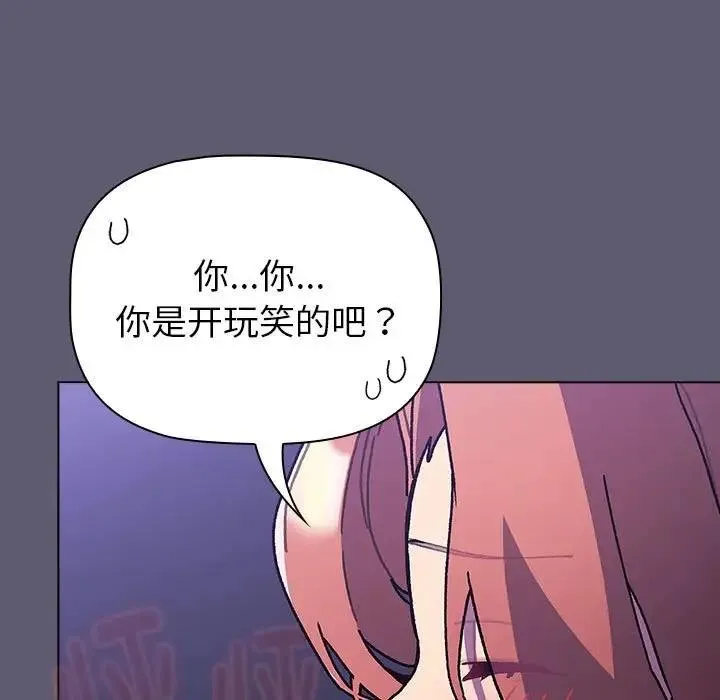 分组换换爱 - 第115話 - page 11