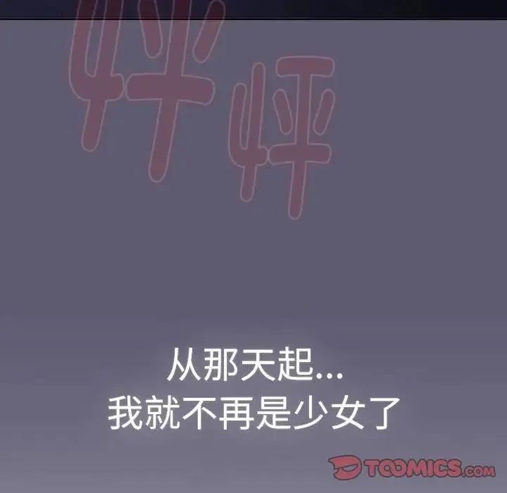 分组换换爱 - 第115話 - page 20