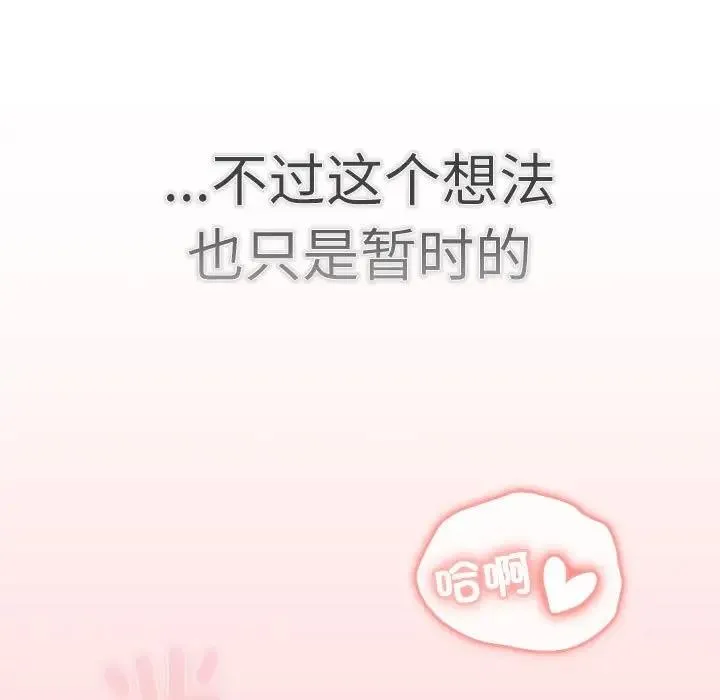 分组换换爱 - 第115話 - page 39