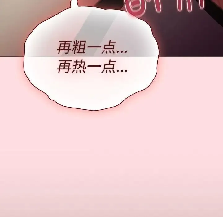 分组换换爱 - 第115話 - page 51