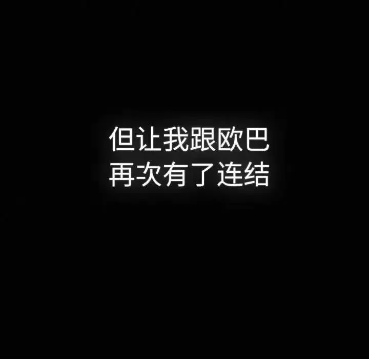 分组换换爱 - 第115話 - page 67