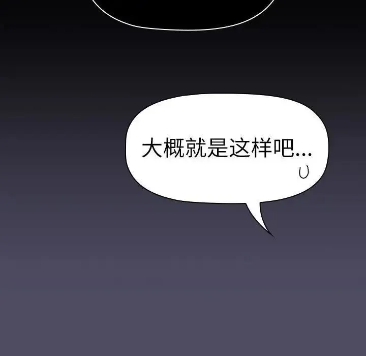 分组换换爱 - 第115話 - page 80