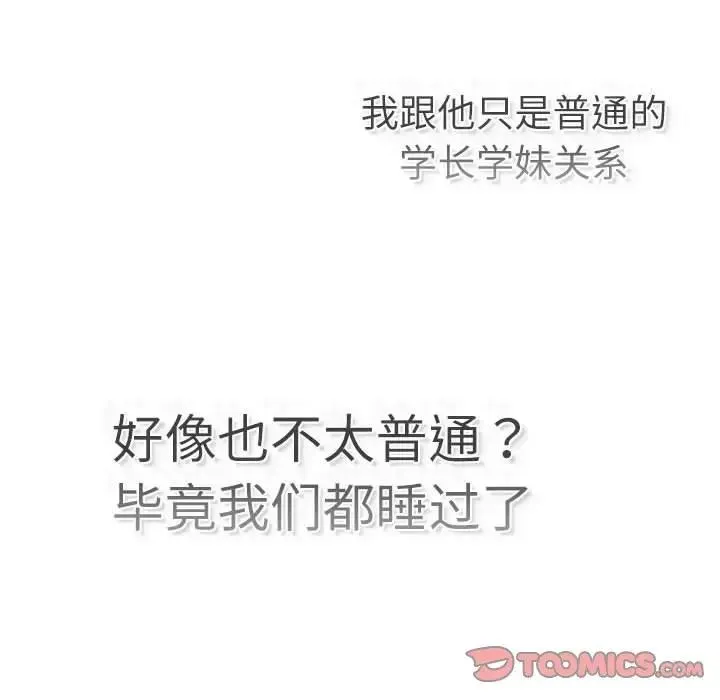 分组换换爱 - 第115話 - page 92