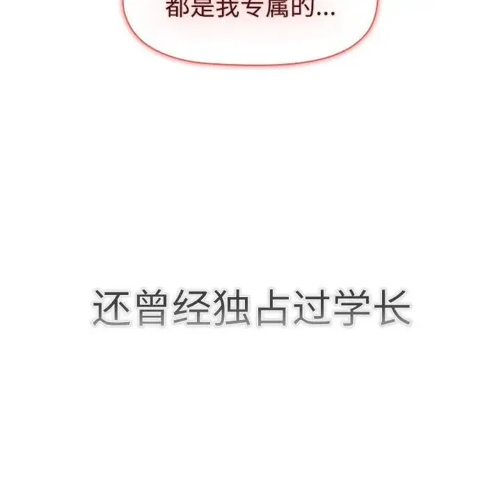 分组换换爱 - 第115話 - page 109