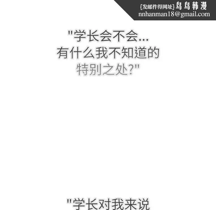 分组换换爱 - 第115話 - page 110