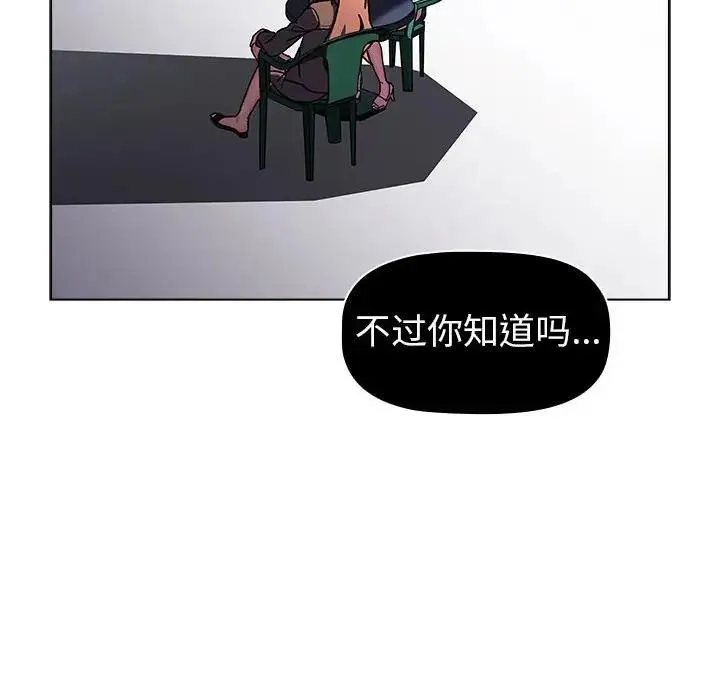 分组换换爱 - 第115話 - page 128