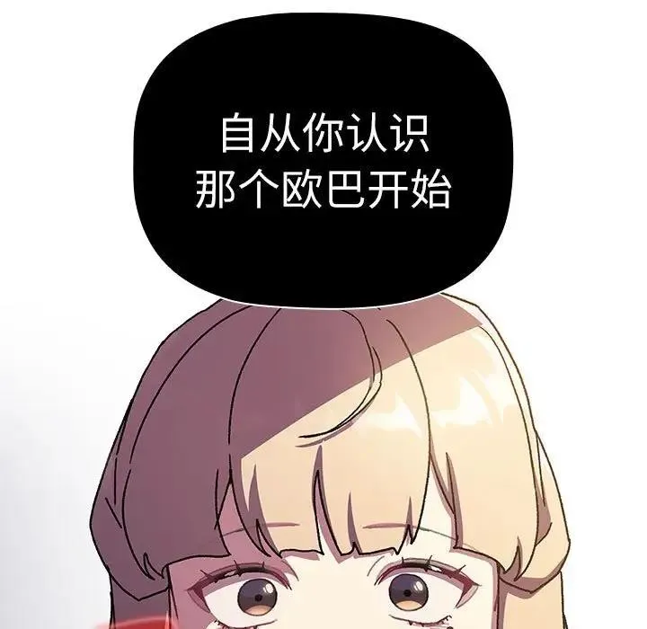 分组换换爱 - 第115話 - page 129