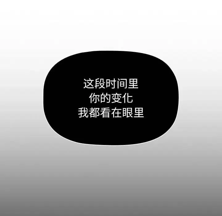 分组换换爱 - 第115話 - page 134