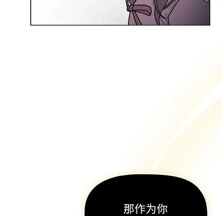 分组换换爱 - 第115話 - page 146