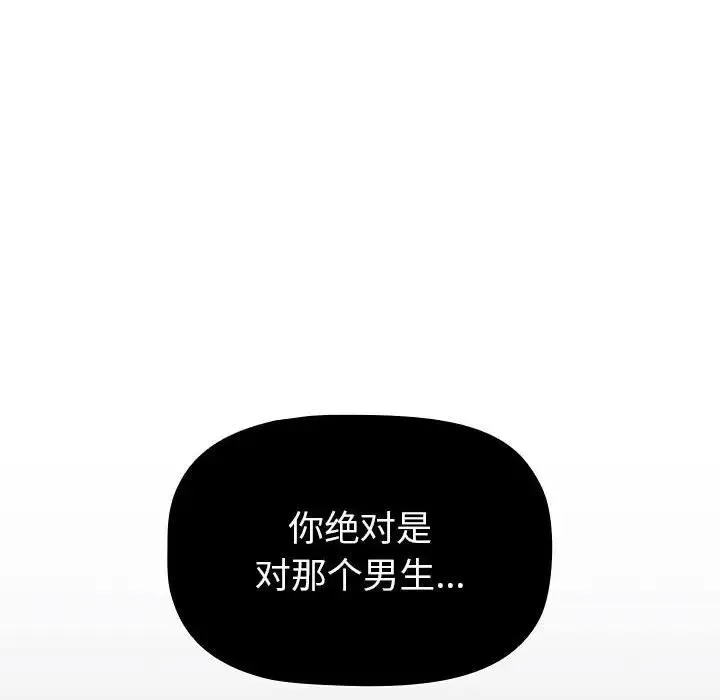 分组换换爱 - 第115話 - page 150